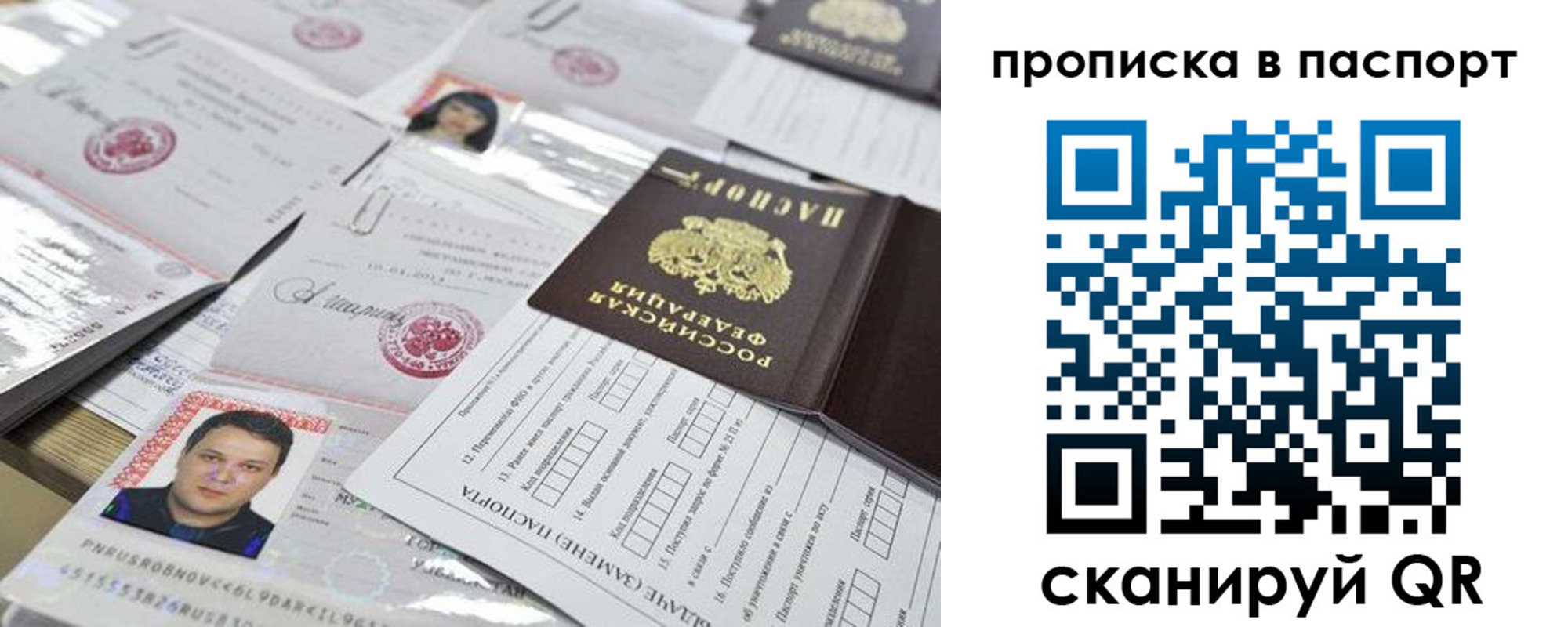 прописка 2025 в Туймазы