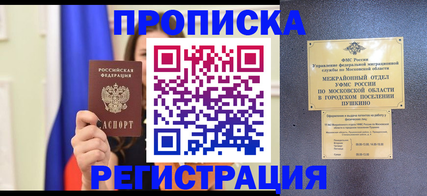 где прописаться в Туймазы
