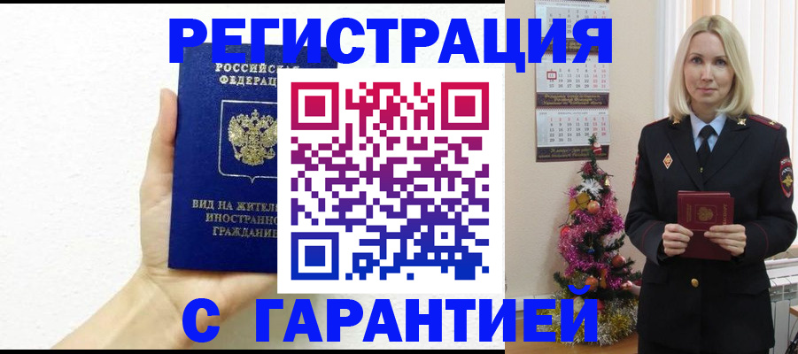 временная прописка в Туймазы